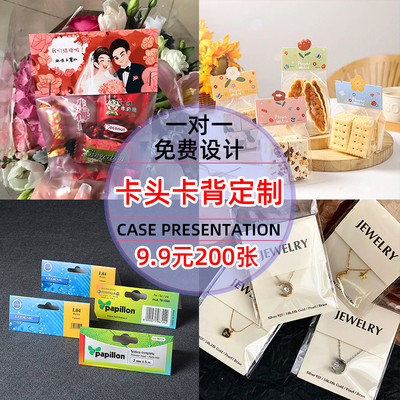 卡头卡背定制包装喜糖烘焙纸卡