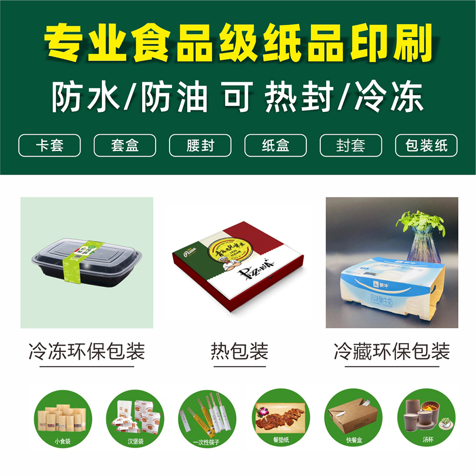 专业订制食品纸环保白卡纸印刷定制腰封卡套套盒纸盒环保包装淋膜材料