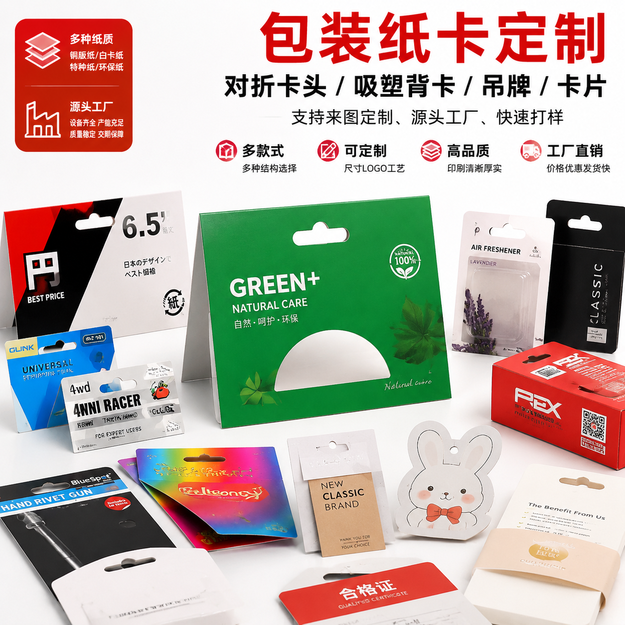 包装纸卡定制飞机孔卡头卡背腰封套卡围卡卡片印刷异形加厚卡纸吸塑卡插卡皮纸袜卡对折卡头吊牌包装纸盒定做