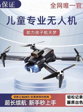 kekr无人机智能航拍器高清专业遥控fvto无人机儿童入门级玩具天翼