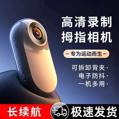 YOEK运动相机 拇指运动相机户外骑行登山高清记录仪录摄像神器Z