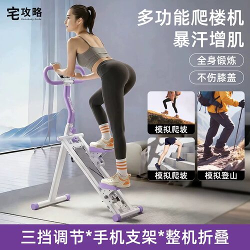 宅攻略多功能爬楼机健身家用爬坡机楼梯机登山机运动器材踏步小型