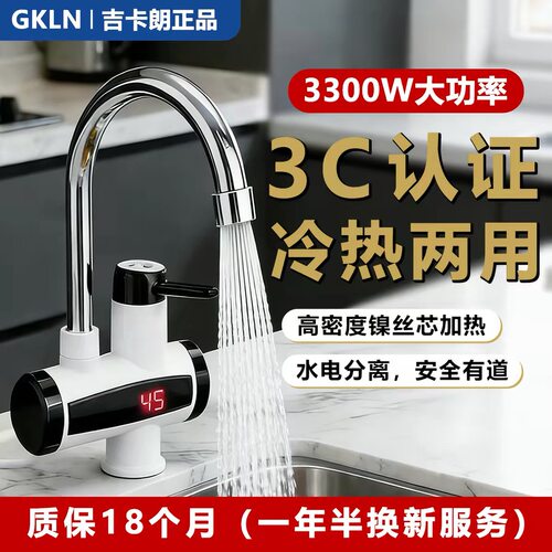 GKLN新3.0壁厚保温耐压电热牛奶猫水龙头款速热即热厨房家用