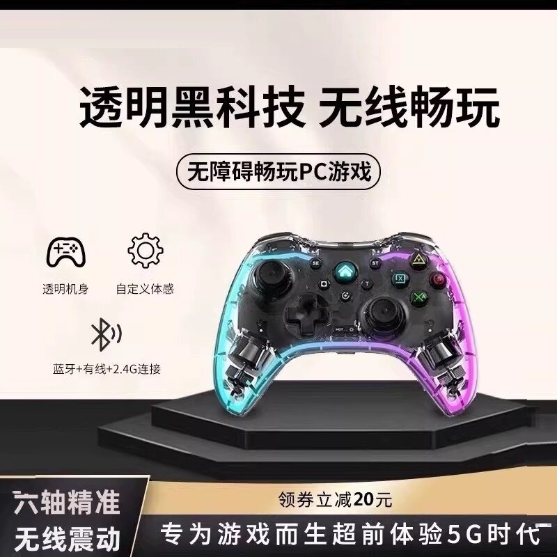 XZR无线手柄PS4透明炫彩RGB适用于PC电脑版手机电视NS带六轴体感
