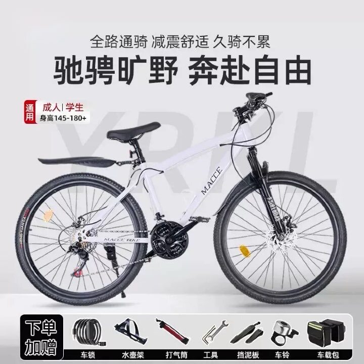 YRKL山地自行车成人男女单车学生变速青少年公路双碟刹自行车yrkl