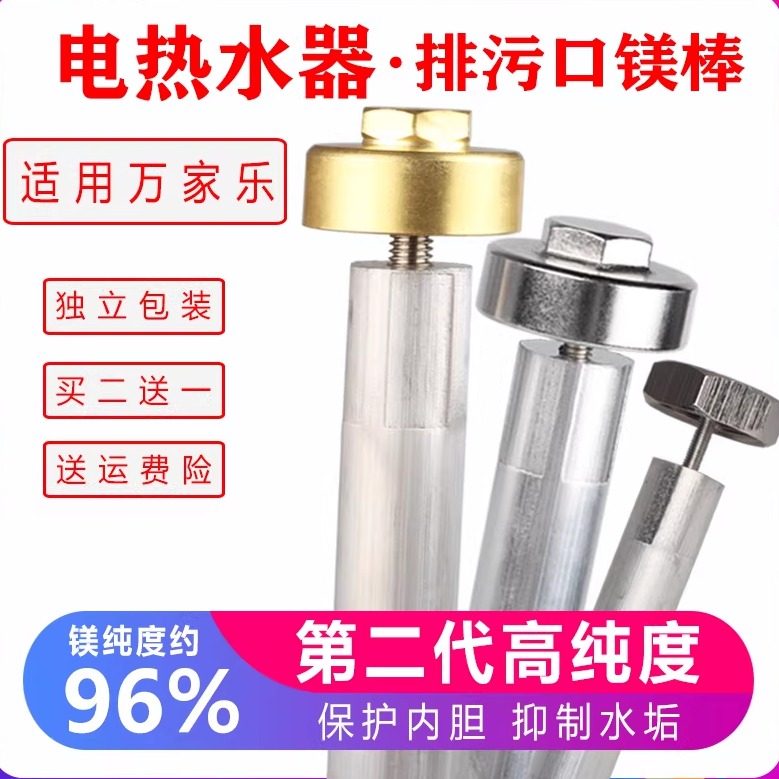 适用于万家乐康宝华帝热水器排污口镁棒通用除垢棒配件40506080升