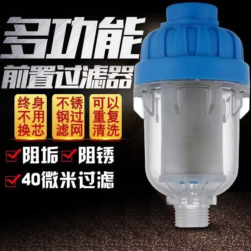 免换芯过滤器净水器不锈钢滤芯家用电热水器进水前置阻垢滤水宝