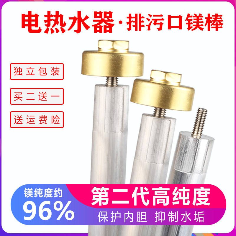 适用于欧派樱花新飞现代电热水器排污口镁棒通用配件3040506080升