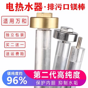 适用于万和电热水器排污口镁棒通用配件高纯度镁棒40506080100升