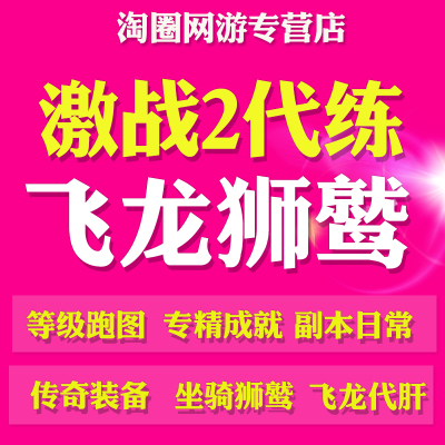 激战2二代练肝等级跑图剧情专精英雄技能点飞龙狮鹫坐骑传奇护甲