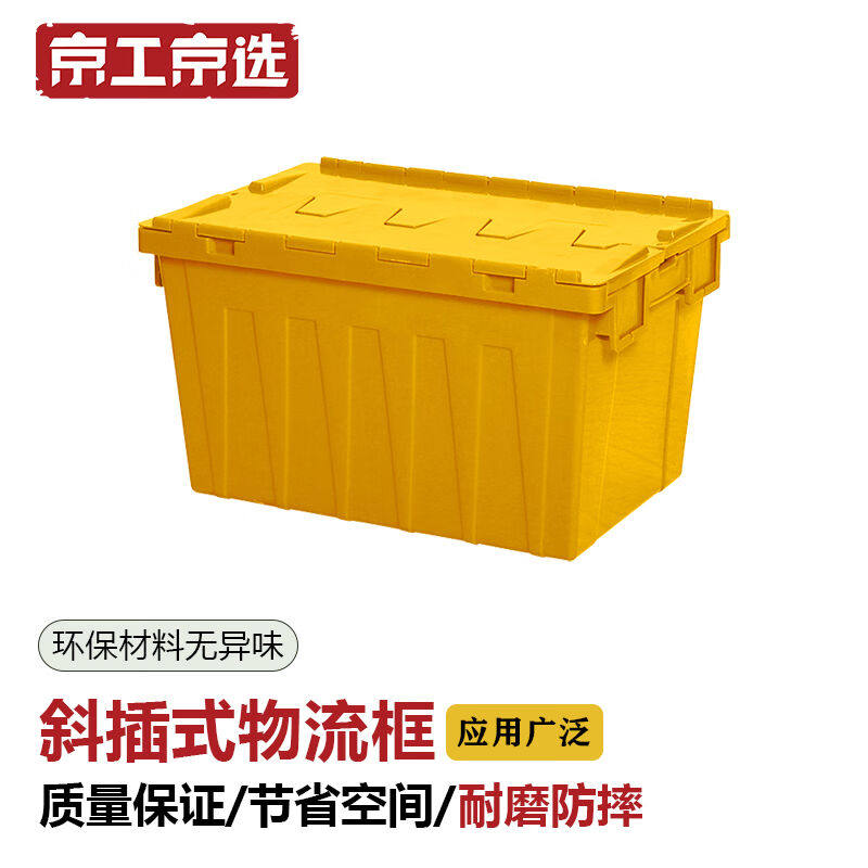 2023京工京选带盖塑料箱周转箱物流运输配送筐加厚物料工具箱斜插高性价比高么？