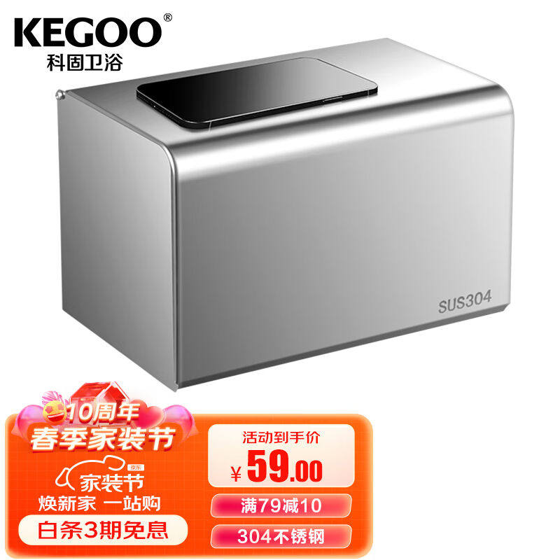科固（KEGOO）卫生间纸巾盒不锈钢壁挂厕纸架可置物厕所擦手纸盒怎么样,好用不?