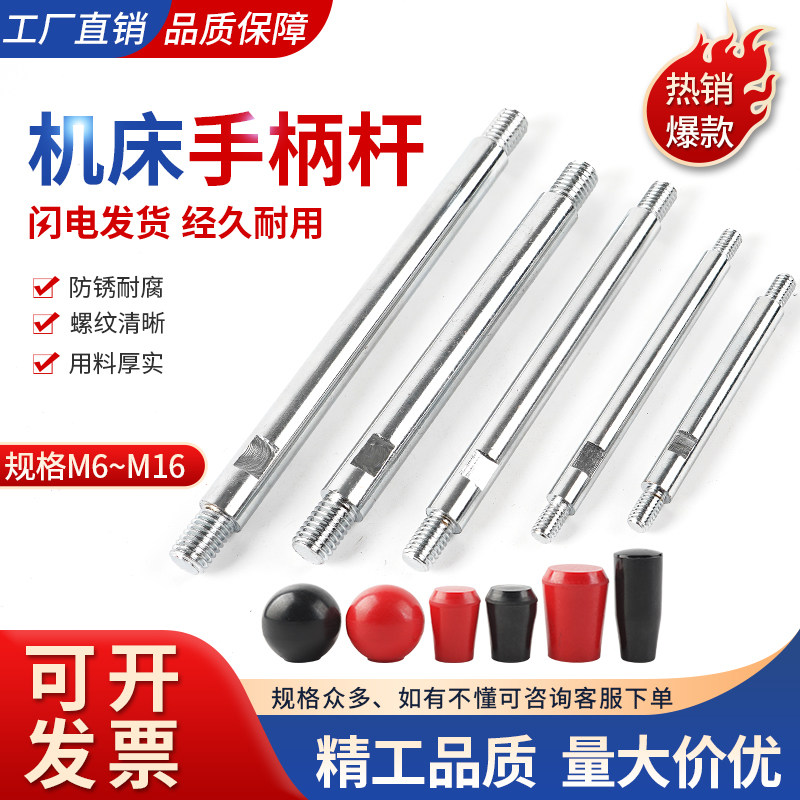手柄杆双头螺纹杆丝杆机床操作杆方套长手柄套胶木圆球手柄球头杆
