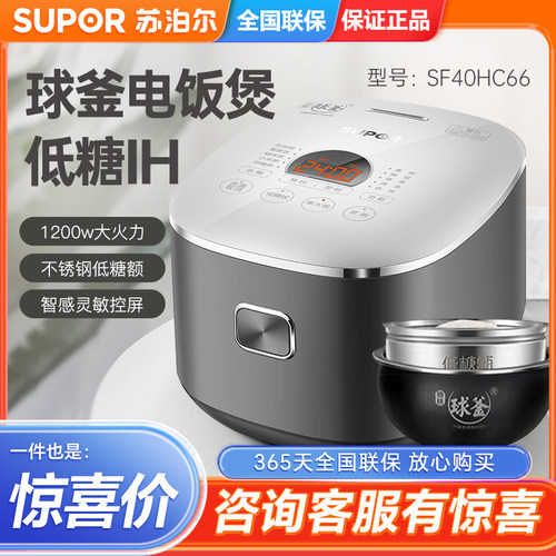 SUPOR/苏泊尔 SF40HC66电饭煲电饭锅4L球釜内胆预约柴火饭预约