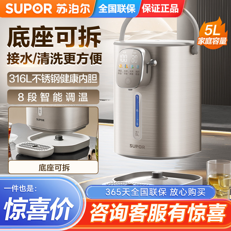 苏泊尔电热水瓶不锈钢胆可拆易洁烧水壶保温一体饮水机SW-50T518