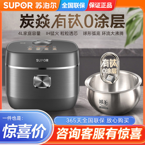 SUPOR/苏泊尔 SF40HC2930电饭煲炭焱速热有钛内涂层不粘单4L家用