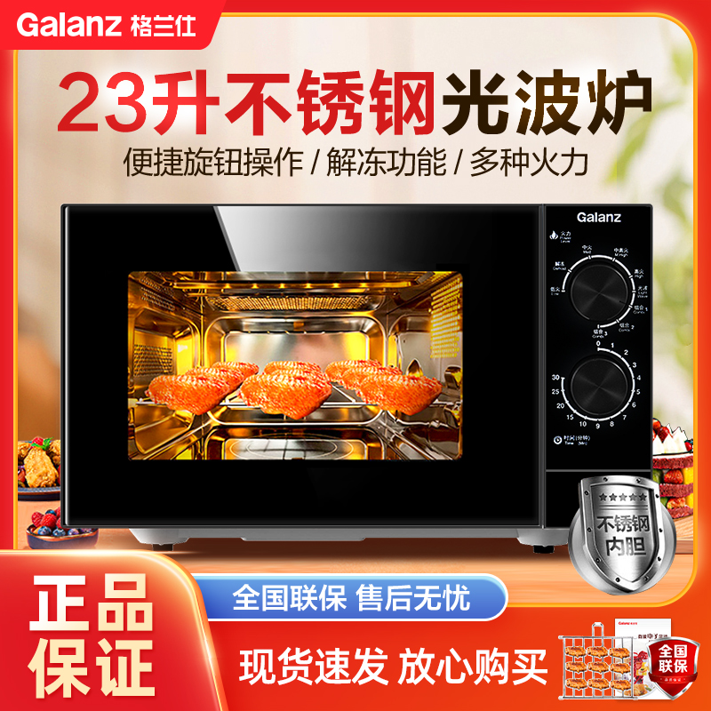 格兰仕微波炉光波炉家用微烤一体光波烧烤不锈钢内胆机械旋钮XB2