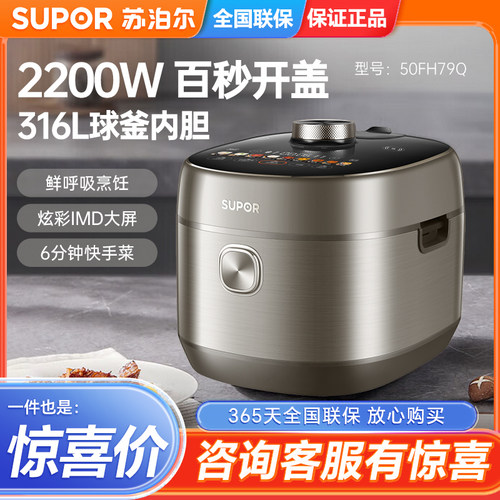 SUPOR/苏泊尔 SY-50FH79Q双钢球釜智能鲜呼吸高压锅5L多功能