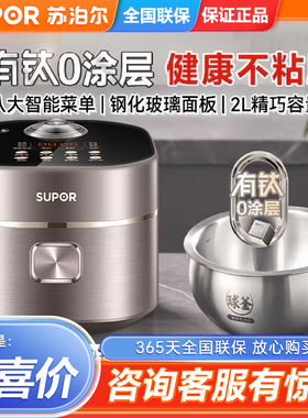 苏泊尔电饭煲0涂层不锈钢2L迷你小型家用电饭锅多功能SF20HC0805