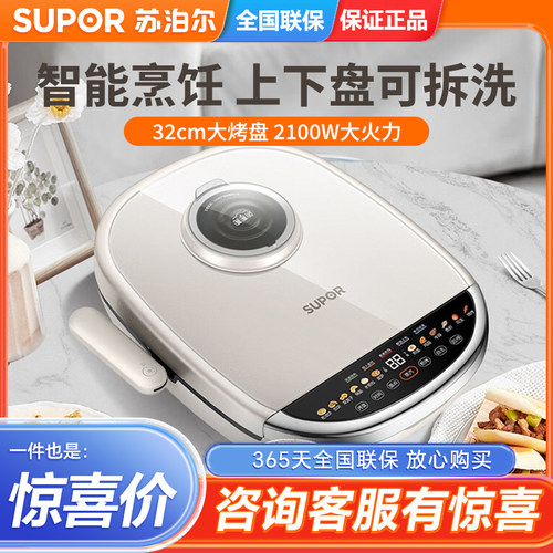 苏泊尔上下盘可拆蒸汽电饼铛