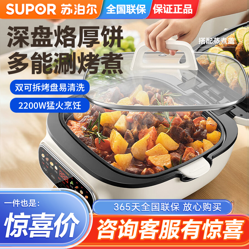 苏泊尔电饼铛家用双面加热加深大锅煎烤盘可拆洗煎烤机JC2828R21