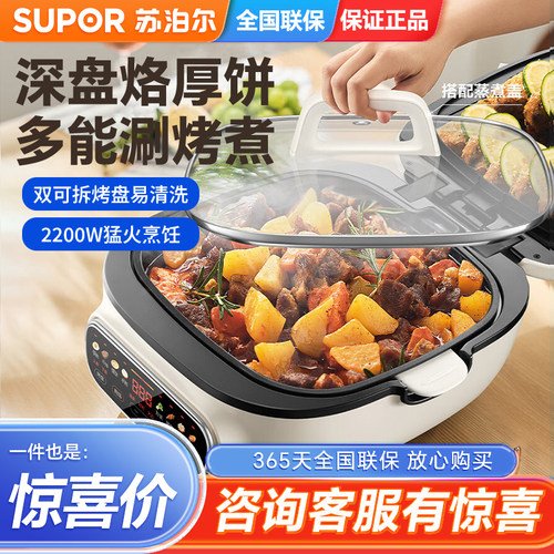 苏泊尔电饼铛家用双面加热加深大锅煎烤盘可拆洗煎烤机JC2828R21