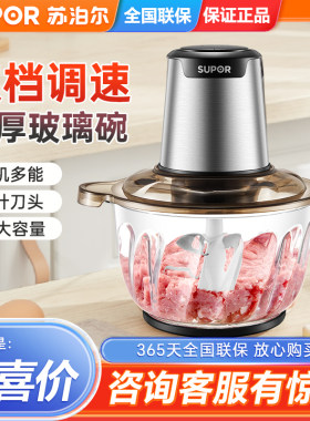 苏泊尔双档调速绞肉机
