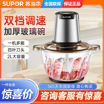苏泊尔绞肉机料理机婴儿辅食机迷你电动搅拌小型碎肉绞馅JRD01
