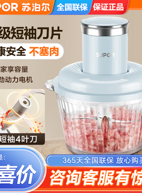 苏泊尔绞肉机家用双档点控按压升级短轴设计防塞肉1.75L容量JRD07