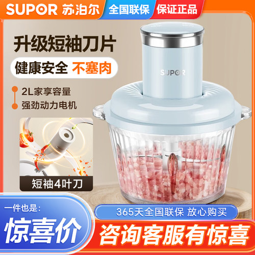 苏泊尔双档点控按压绞肉机