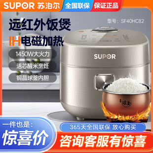 苏泊尔SF40/50HC82 远红外电饭煲球釜IH电磁加热智能电饭锅4/5L升