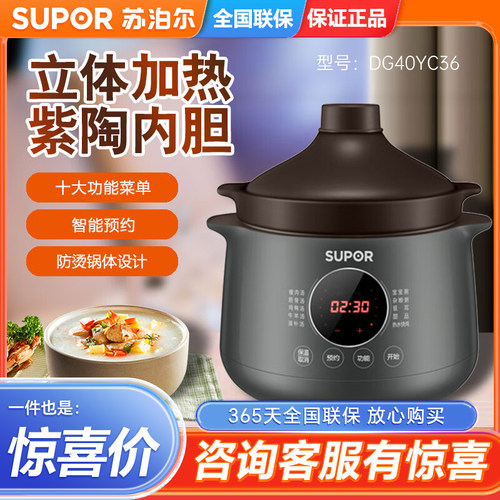 SUPOR/苏泊尔电炖锅4L电炖盅煲炖锅紫陶内胆预约功能DG40YC36