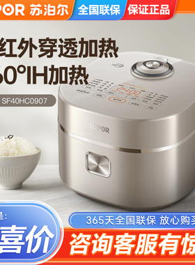 SUPOR/苏泊尔 SF40HC0907本釜电饭煲4L远红外加热IH多功能电饭锅