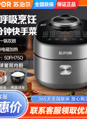 苏泊尔SY-50FH75Q智能电压力锅IH家用高压饭煲5L升大容量双胆球釜