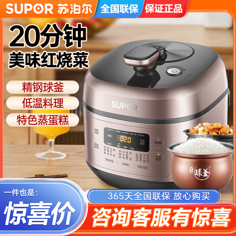 苏泊尔(SUPOR)电压力锅精钢球釜多功能智能电高压锅SY-60FC25Q