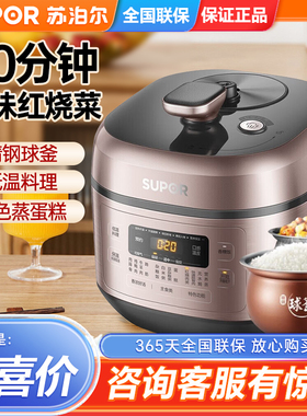 苏泊尔(SUPOR)电压力锅精钢球釜多功能智能电高压锅SY-60FC25Q