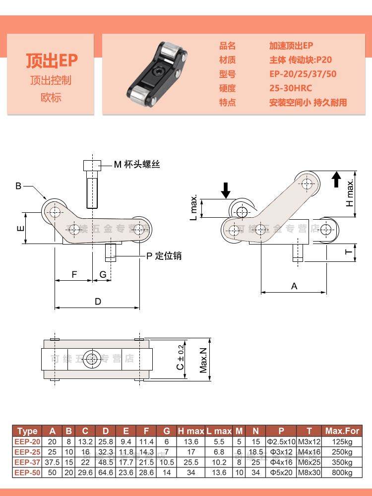 。模具锁二次顶出多次CUMSA欧标EP20EP25EP3750装置顶板推板加速