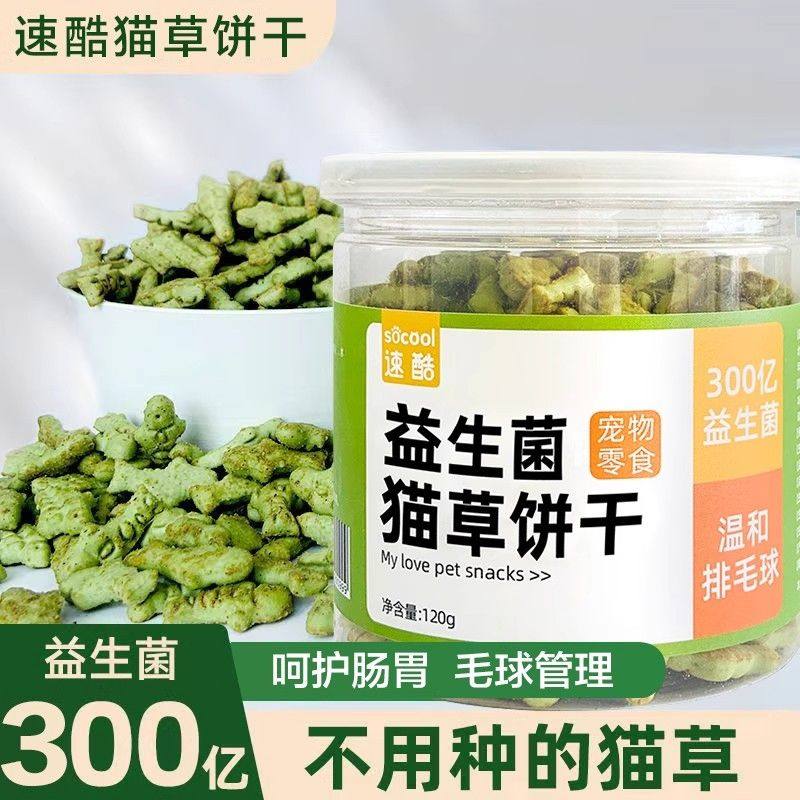 速酷猫草饼干去毛球猫咪化毛球片猫薄荷营养磨牙棒宠物猫饼干零食,宠物/宠物食品及用品,猫零食罐,淘宝优惠券,粉丝福利购,淘宝优惠卷