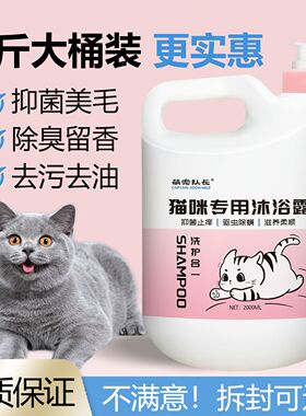 猫咪专用沐浴露抑菌杀螨