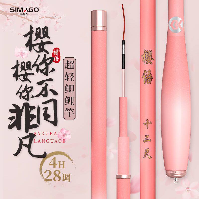 喜曼多鱼竿超轻超硬超细