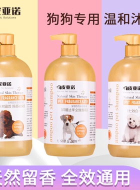 狗狗专用沐浴露杀菌止痒