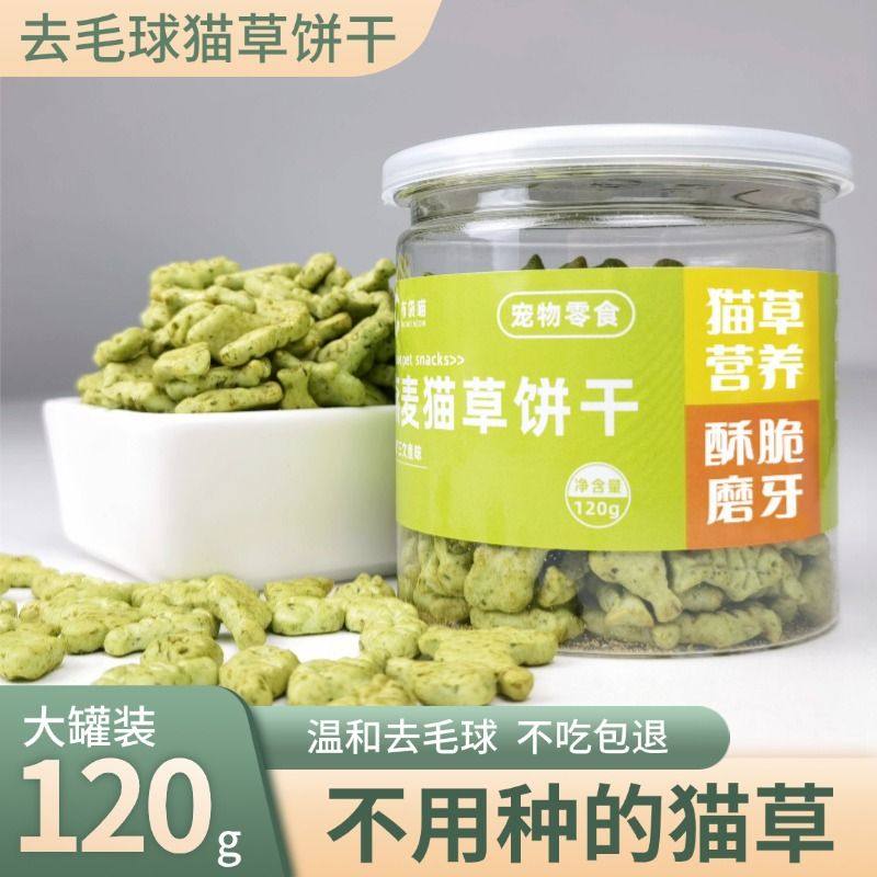 猫咪零食猫草即食去毛球猫薄荷饼干猫草粒片已种好成幼猫增肥营养,宠物/宠物食品及用品,猫零食罐,淘宝优惠券,粉丝福利购,淘宝优惠卷