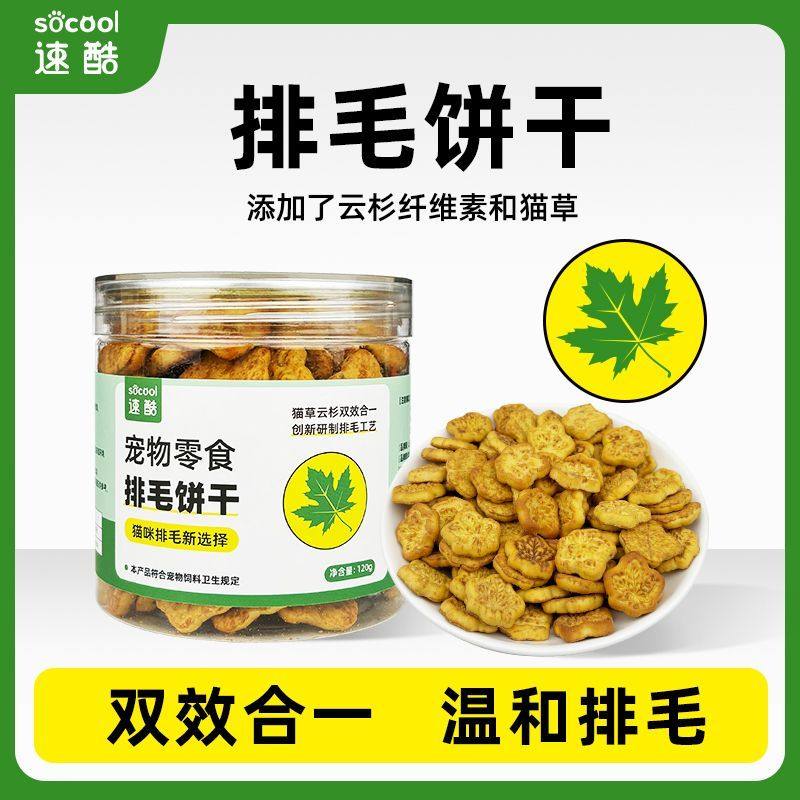 速酷排毛饼干猫咪零食宠物化毛球克星营养磨牙减轻口臭云杉猫草,宠物/宠物食品及用品,猫零食罐,淘宝优惠券,粉丝福利购,淘宝优惠卷