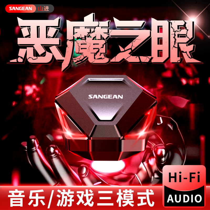 山进GT06蓝牙耳机电竞游戏专用新款高端入耳式高音质超长续航学生