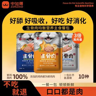 猫咪主食餐包生骨肉猫饭高蛋白新鲜猫粮成幼猫不掉毛猫零食湿粮包