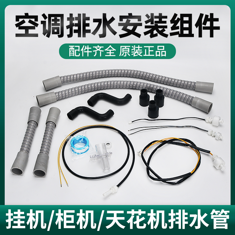 空调排水泵连接软管浮球开关
