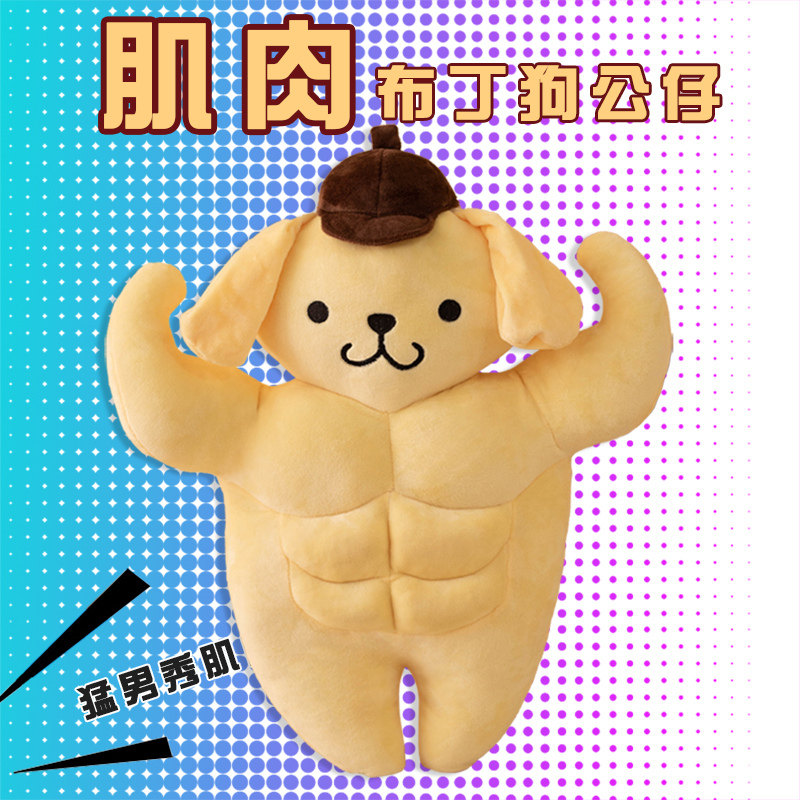搞怪胸肌腹肌肌肉布丁狗男朋友抱枕玩偶毛绒公仔送女生情人节礼物