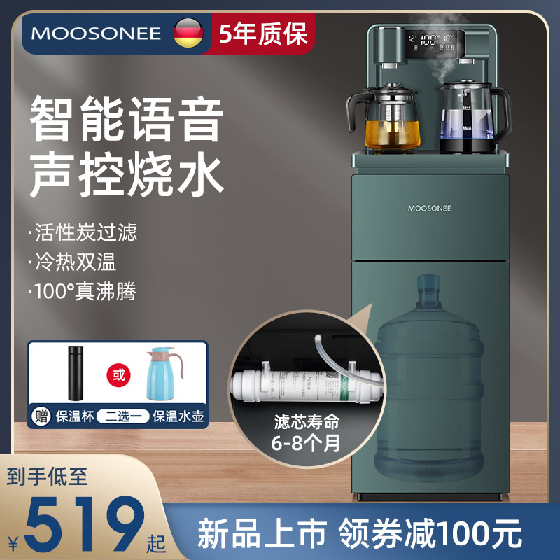 MOOSONEE饮水机智能家用全自动语音下置水桶新款高端过滤款茶吧机