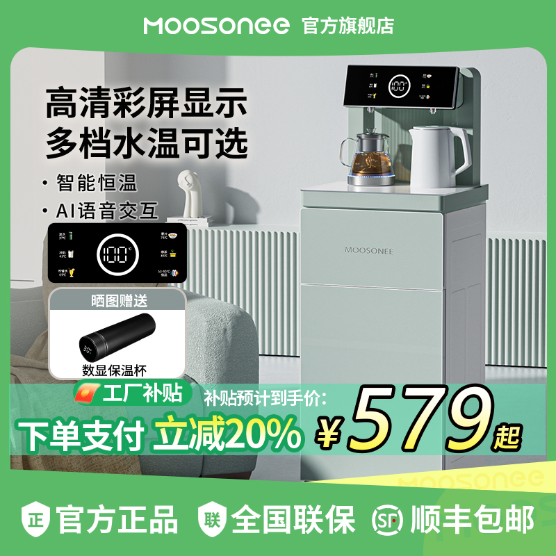 穆索尼茶吧机家用全自动智能2025新款饮水器水吧机立式高端饮水机