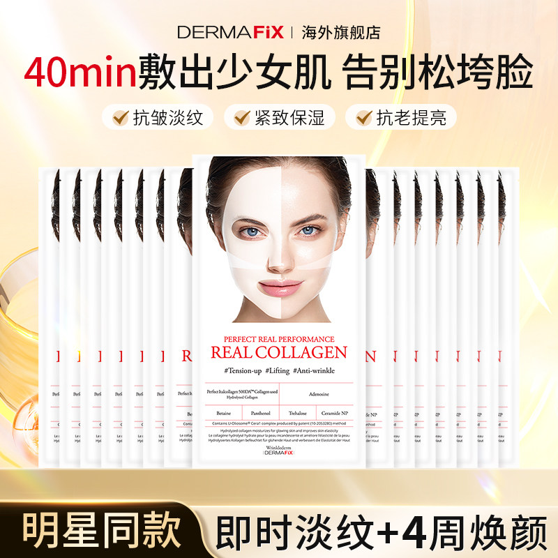 Dermafix胶原蛋白面膜紧致抗皱淡纹贵妇面膜修复提亮保湿15片,美容护肤/美体/精油,贴片面膜,淘宝优惠券,粉丝福利购,淘宝优惠卷